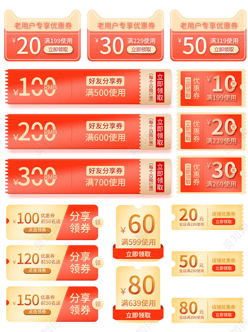 红色简约老用户专享优惠券年货节促销优惠券