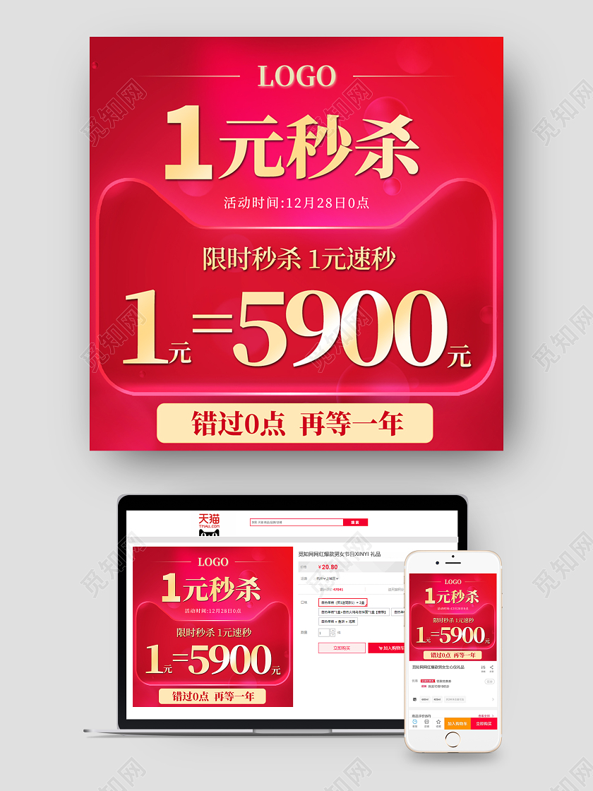 红色梦幻渐变一元秒杀限时秒杀一元速秒秒杀活动主图限时秒杀主图