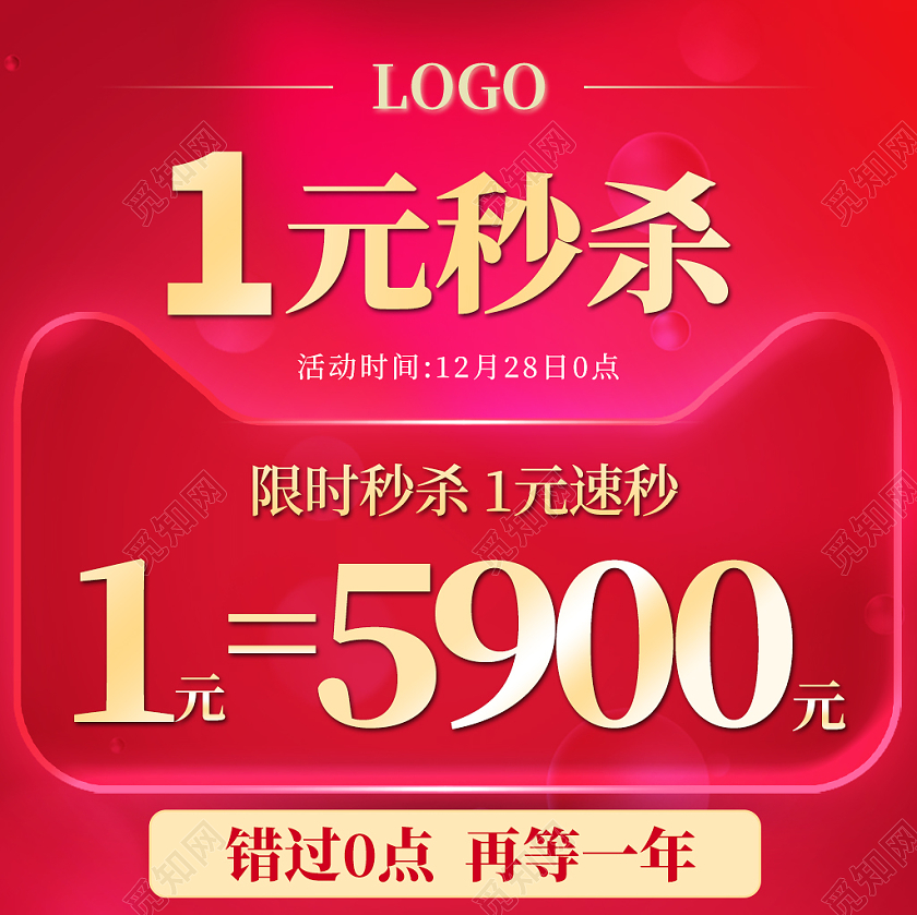 红色梦幻渐变一元秒杀限时秒杀一元速秒秒杀活动主图限时秒杀主图