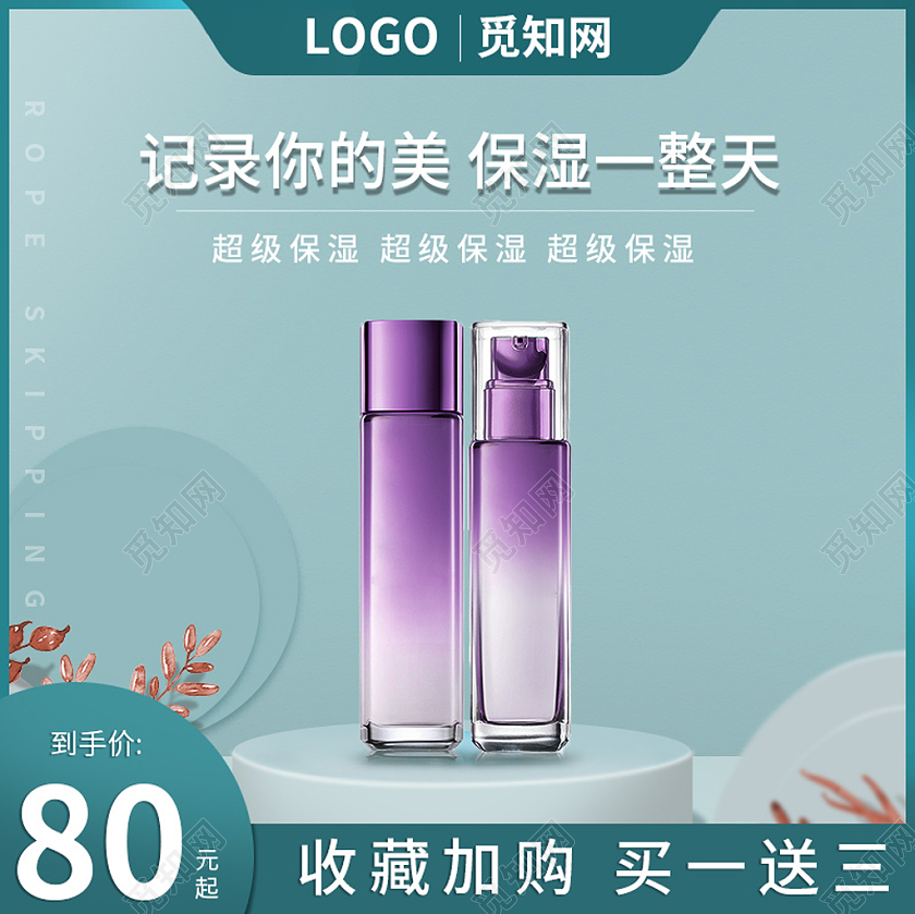 蓝绿色平面风格化妆品主图日常活动促销天猫淘宝主图电商模板