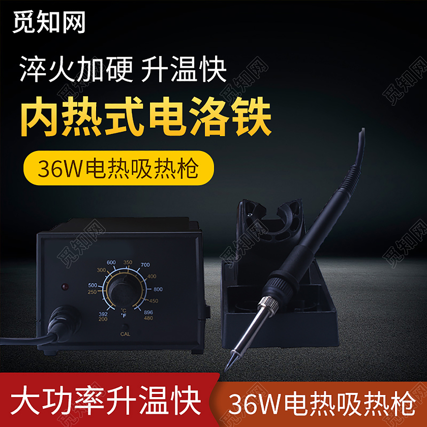 1688黑色简约大气内热式电烙铁主图直通车五金主图