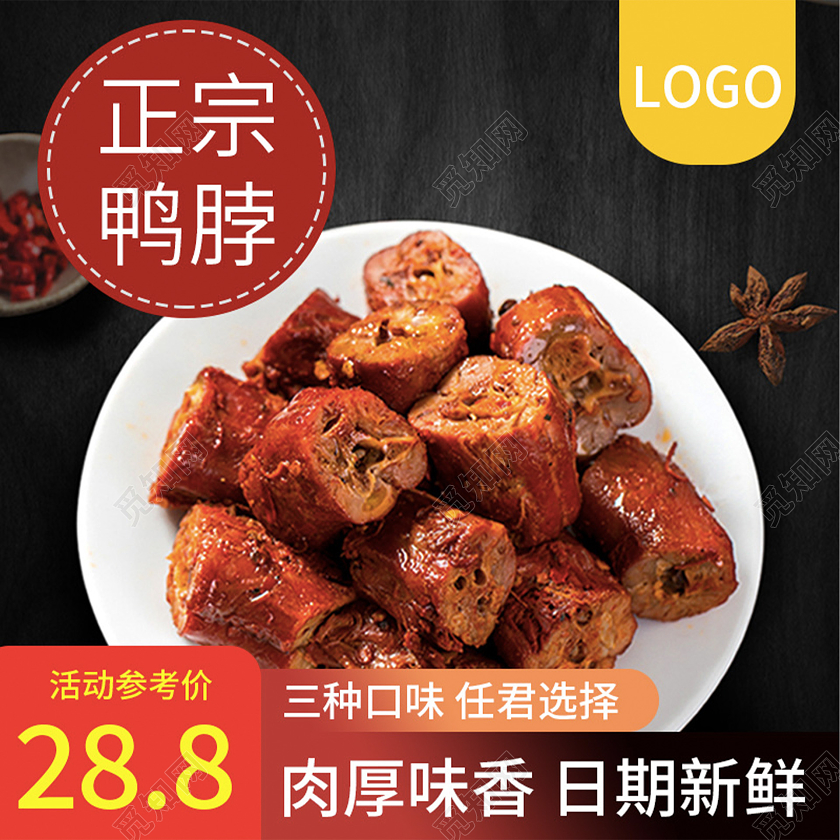红色渐变简约摄影风美食正宗鸭脖电商店铺主图直通车鸭脖主图