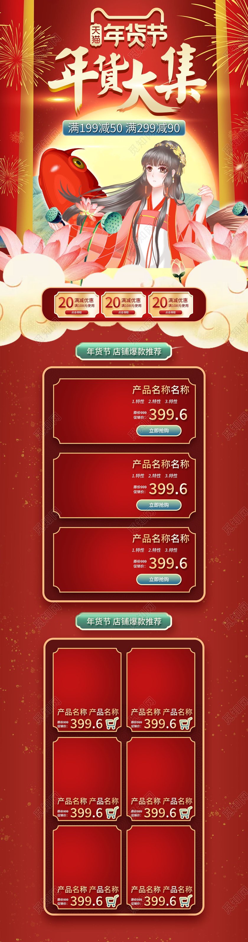 红色古风手绘年货大集电商首页年货节首页