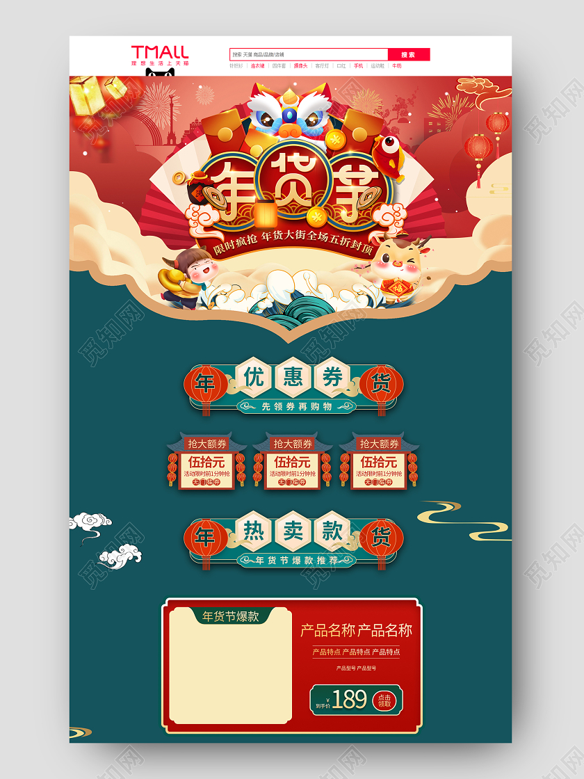 红绿C4D 立体风格国潮风格首页 年货节电商淘宝年货2021年货节