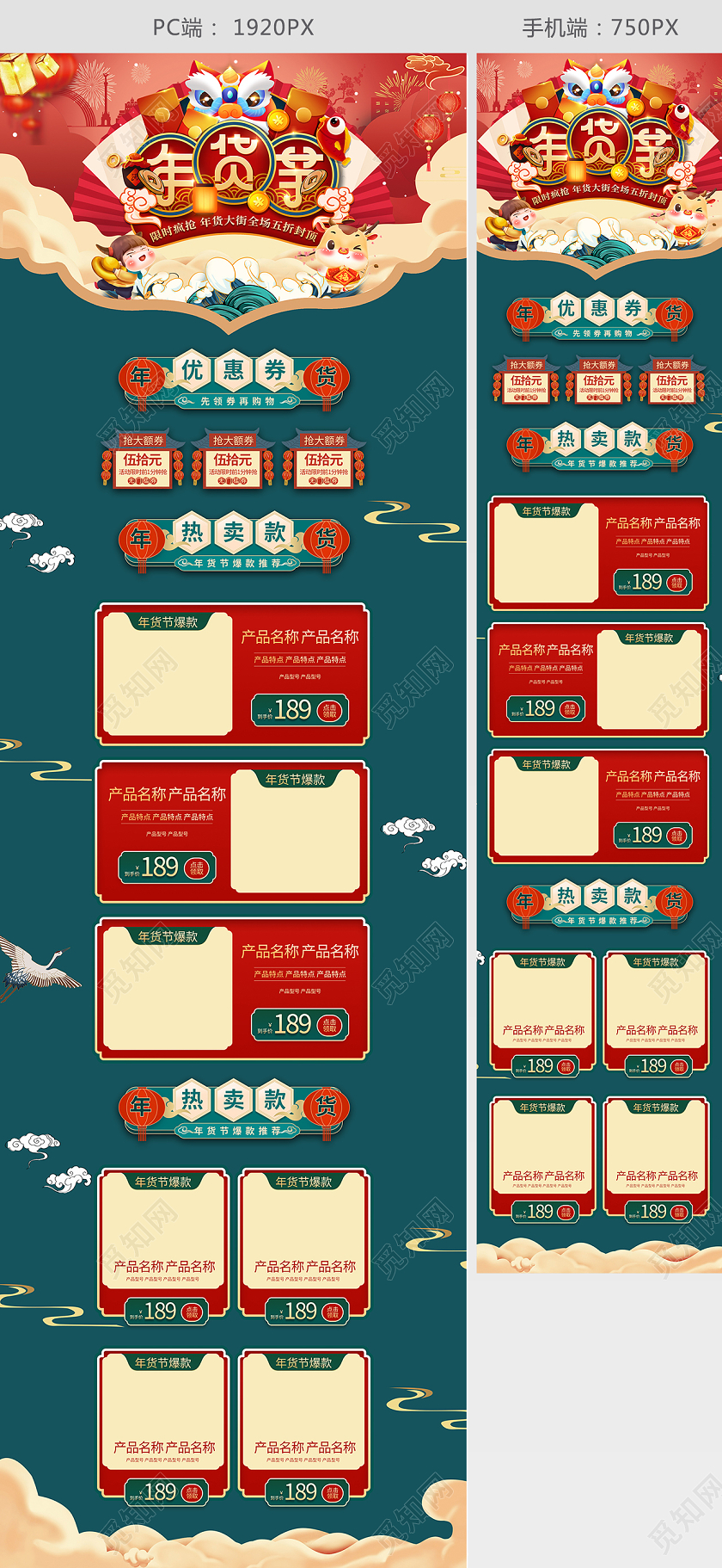 红绿C4D 立体风格国潮风格首页 年货节电商淘宝年货2021年货节