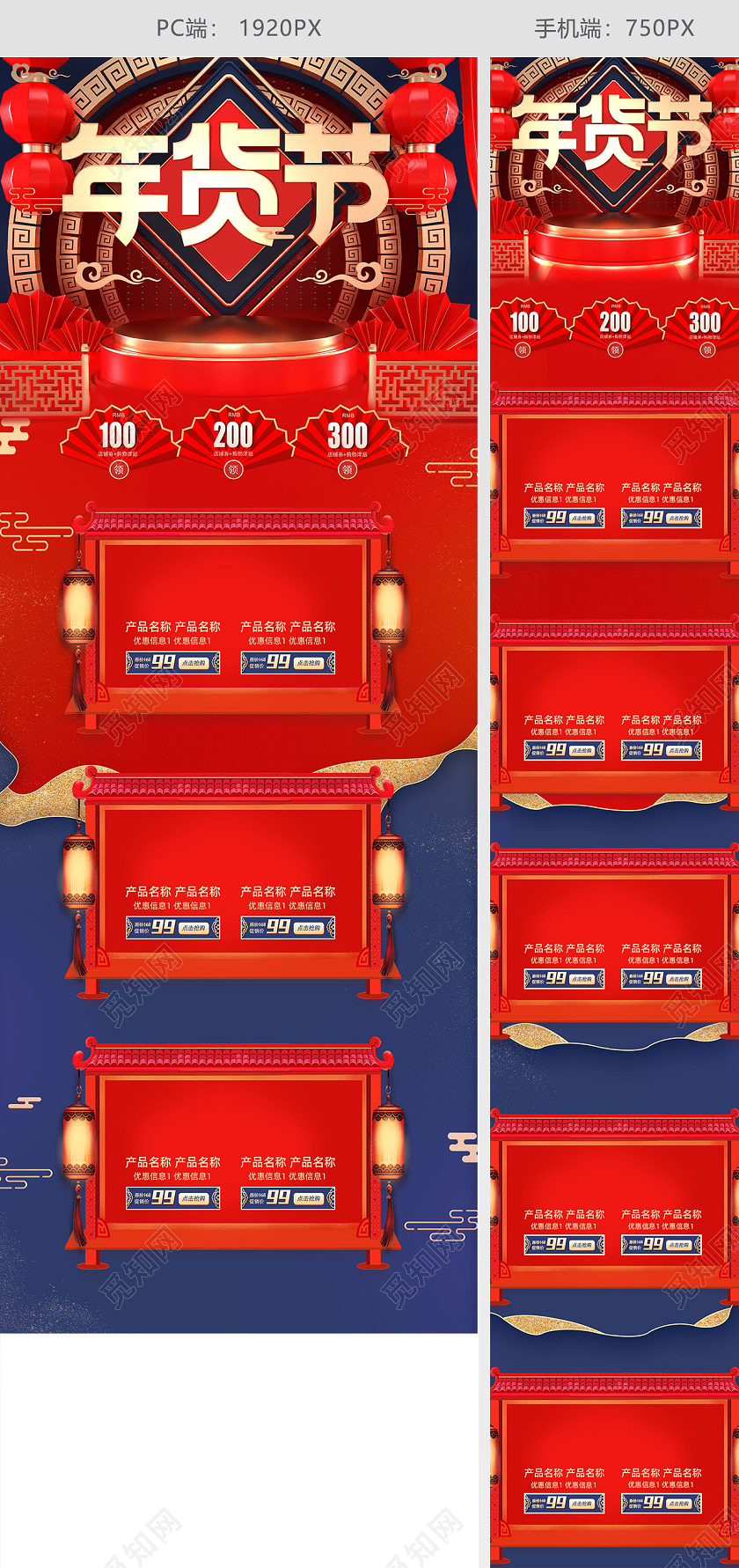 年货节首页红色喜庆中国风c4d背景电商促销手机端电脑端大促活