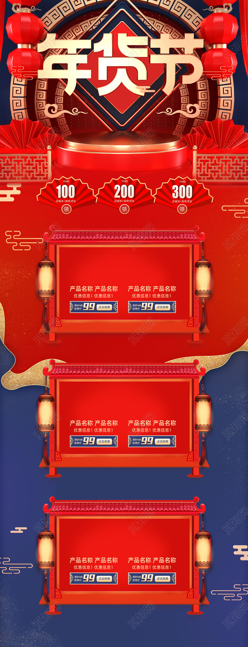 年货节首页红色喜庆中国风c4d背景电商促销手机端电脑端大促活