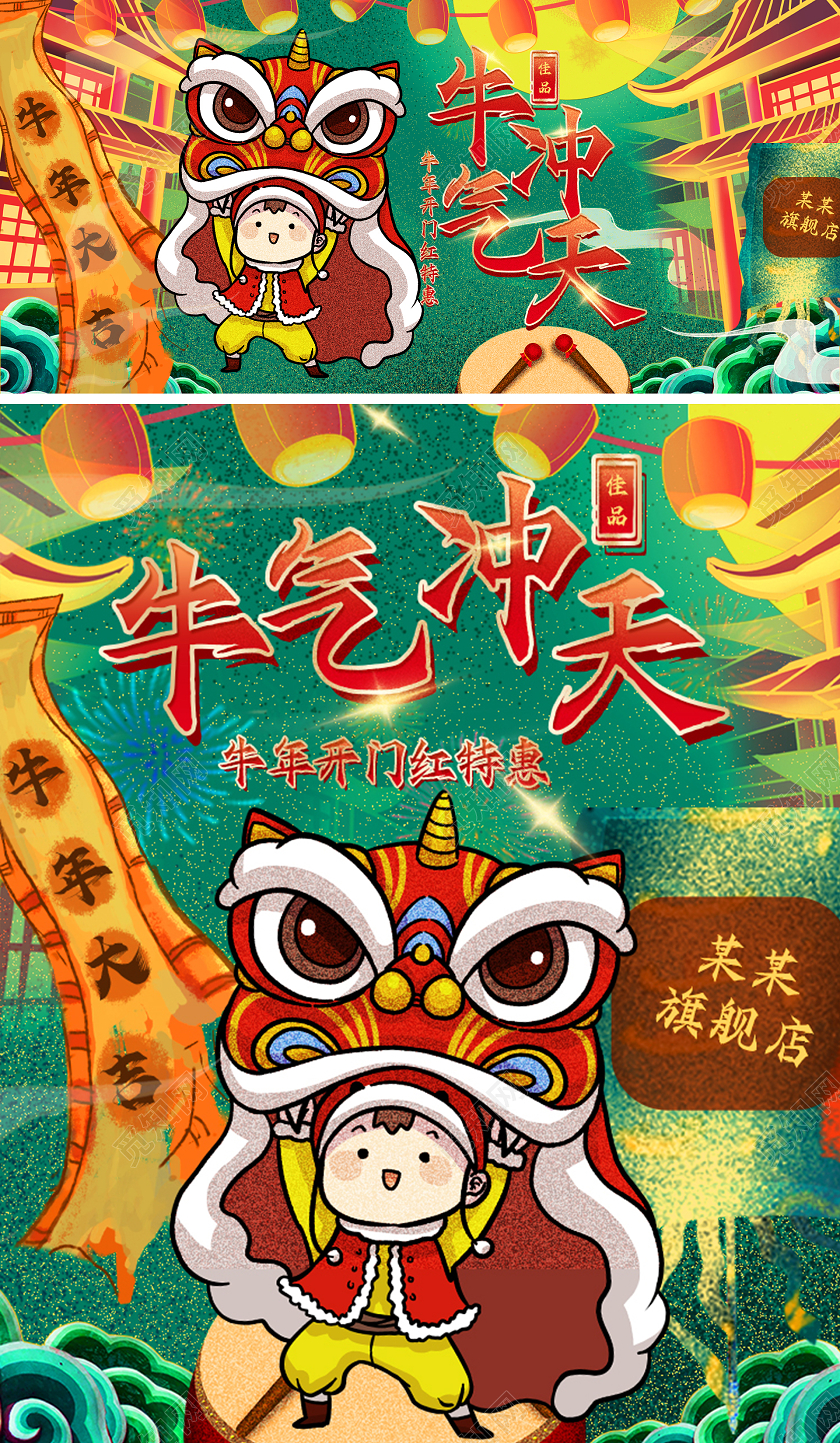 绿色简约牛气冲天牛年开门红特惠海报banner牛年海报banner