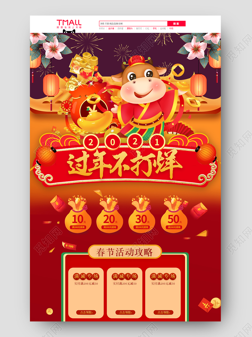 红色年货节过年不打烊首页psd模板春节首页