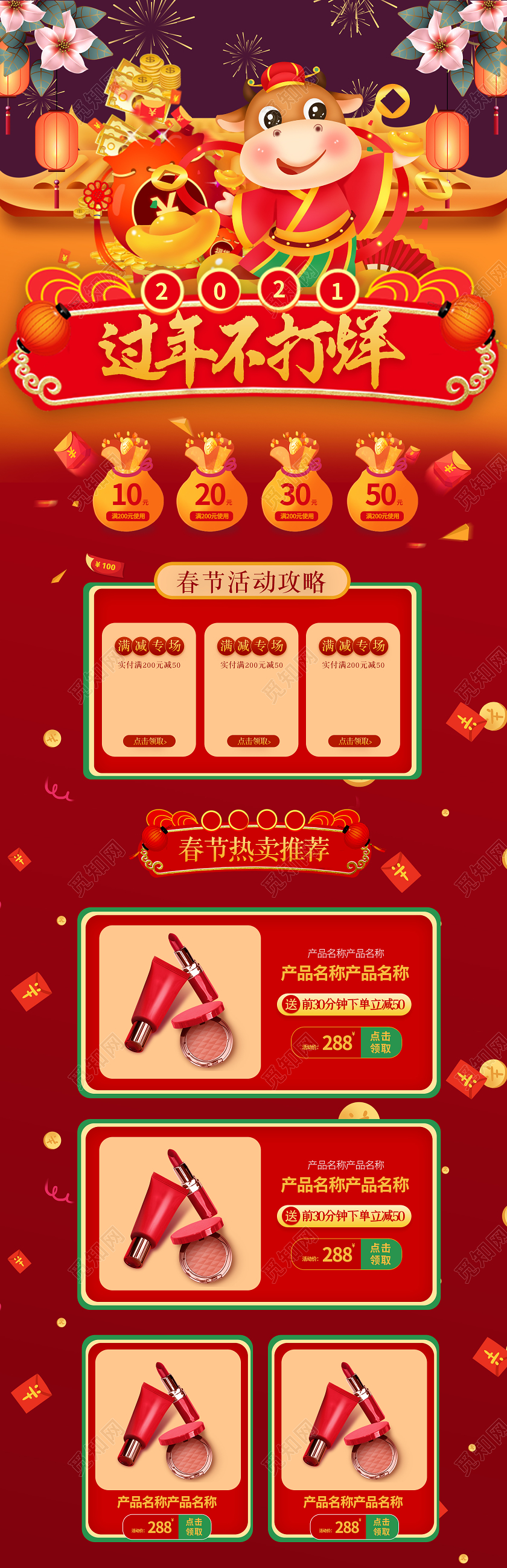 红色年货节过年不打烊首页psd模板春节首页