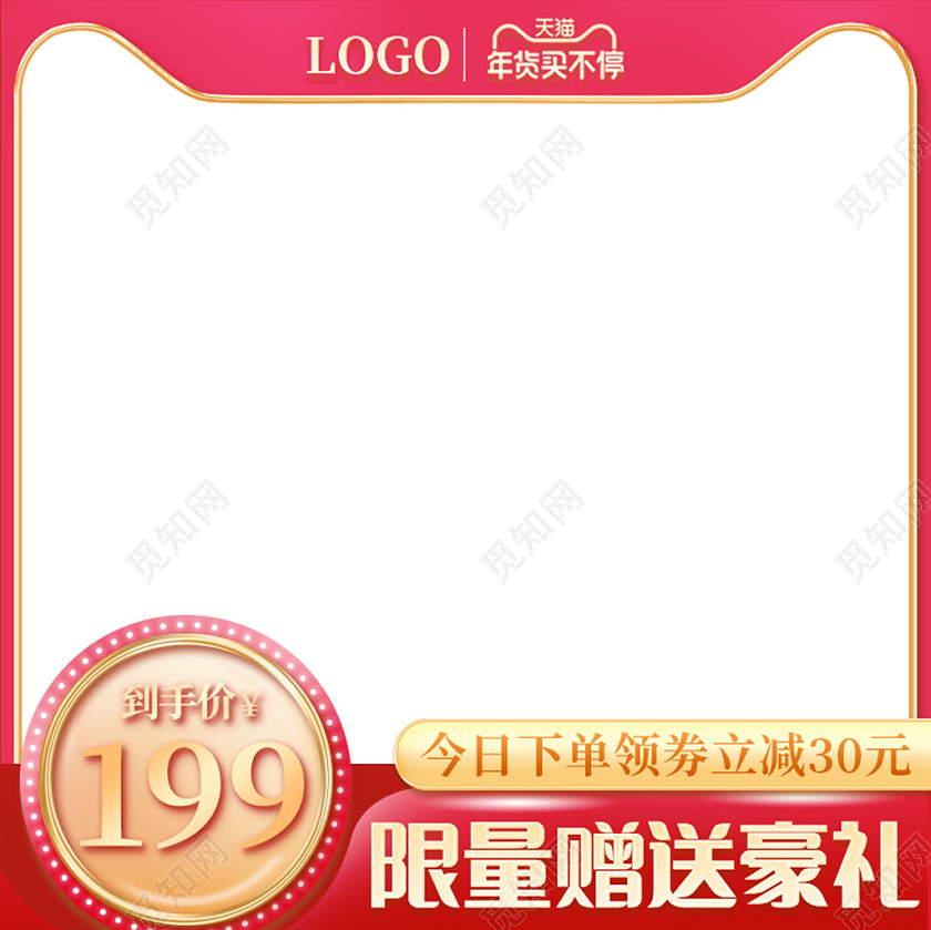 电商红色淘宝年货节促销主图直通车模板年货节主图