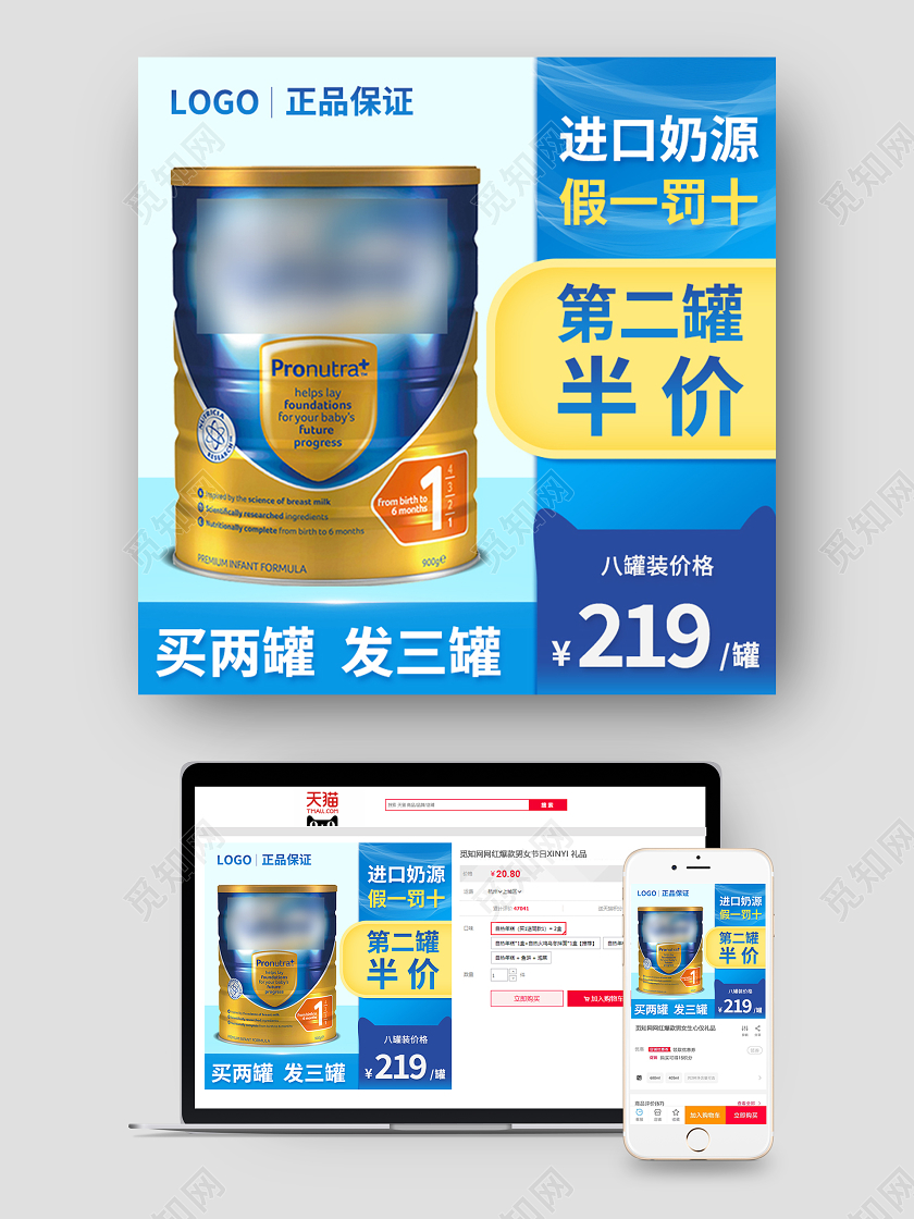 蓝色简约大气进口奶源促销活动主图直通车奶粉主图直通车