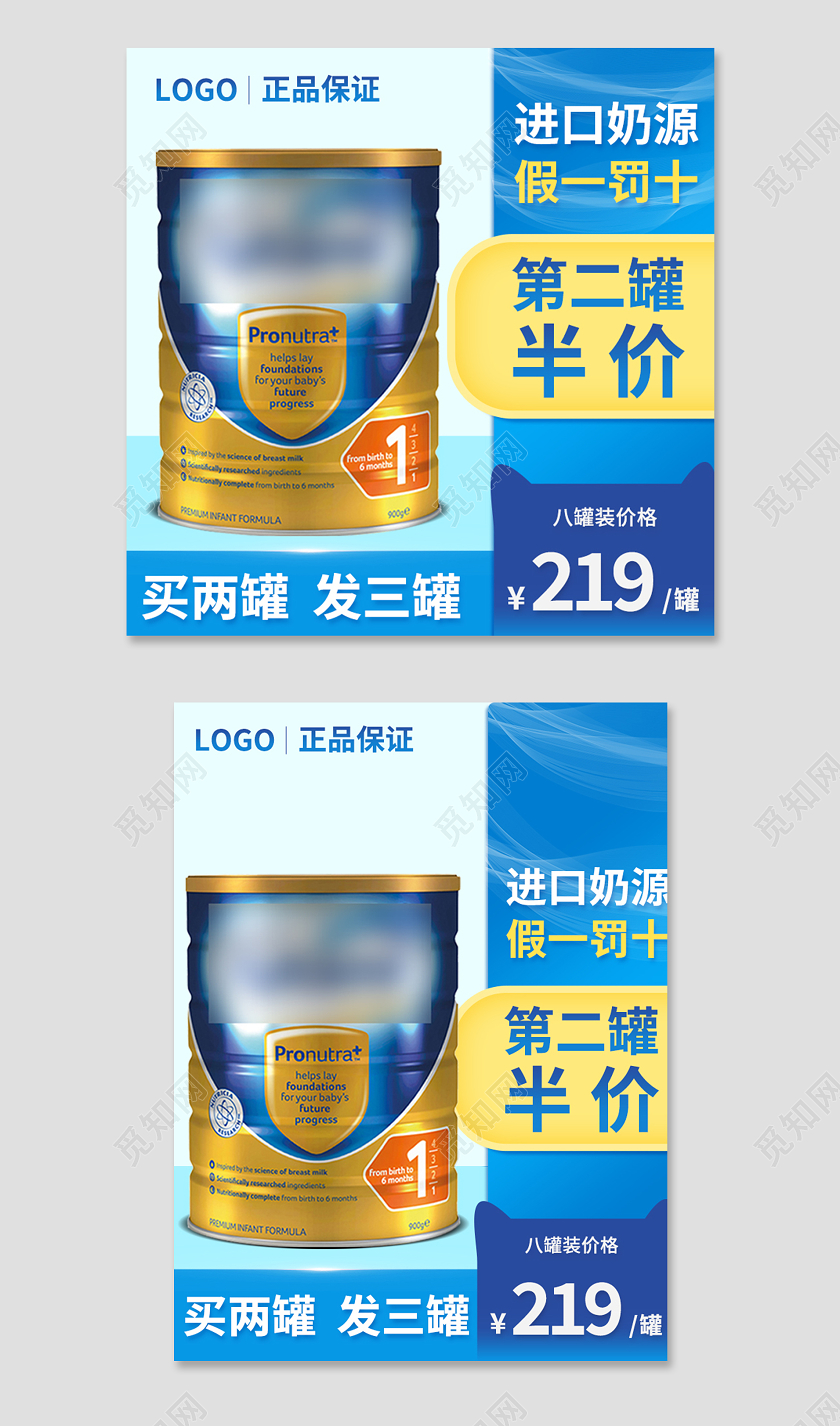 蓝色简约大气进口奶源促销活动主图直通车奶粉主图直通车