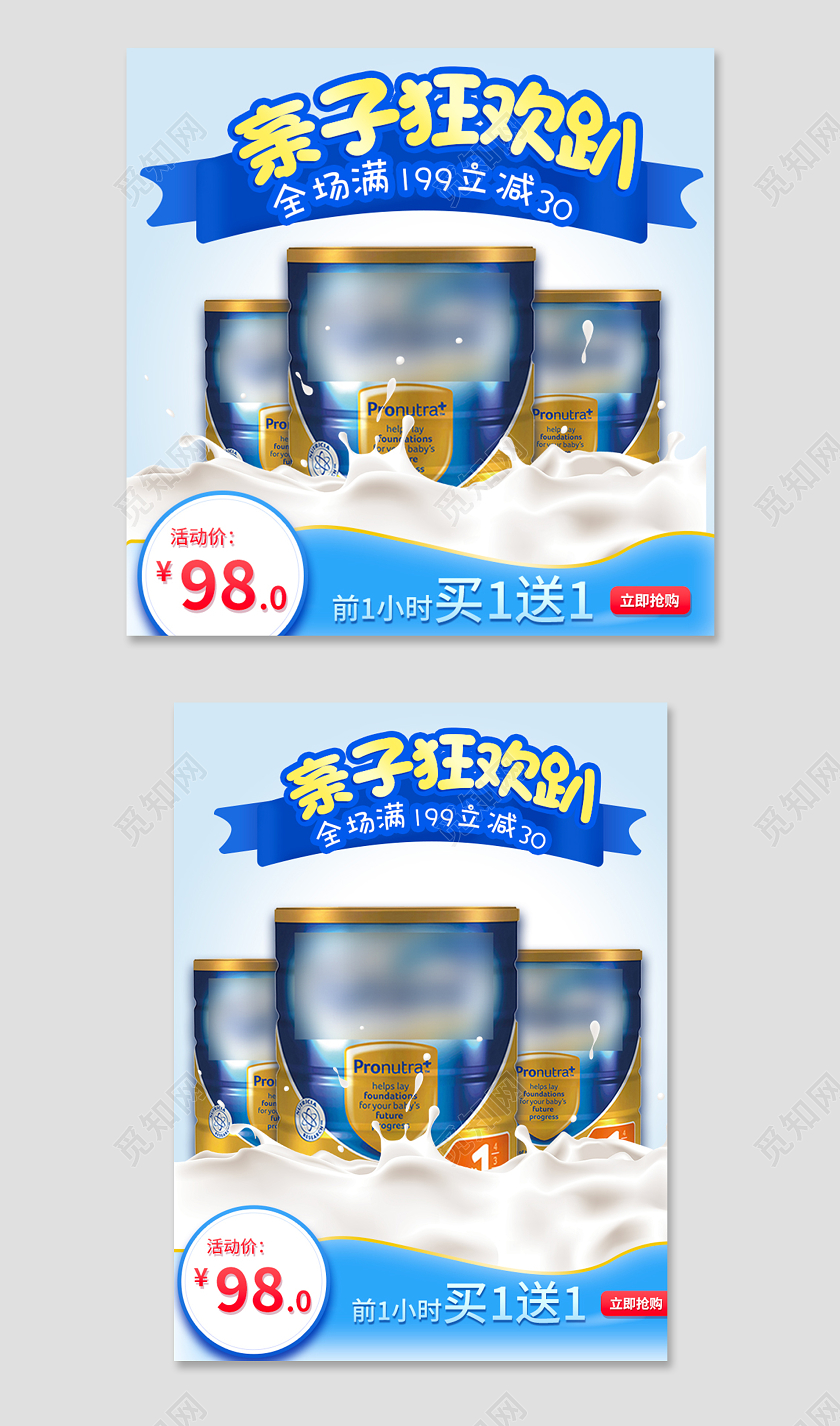 蓝色简约大气亲子狂欢趴促销活动主图直通车奶粉主图直通车