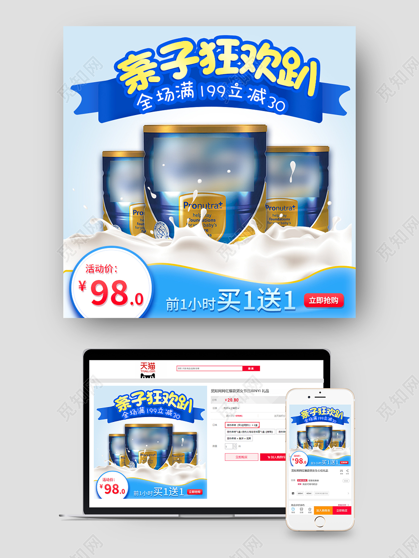 蓝色简约大气亲子狂欢趴促销活动主图直通车奶粉主图直通车