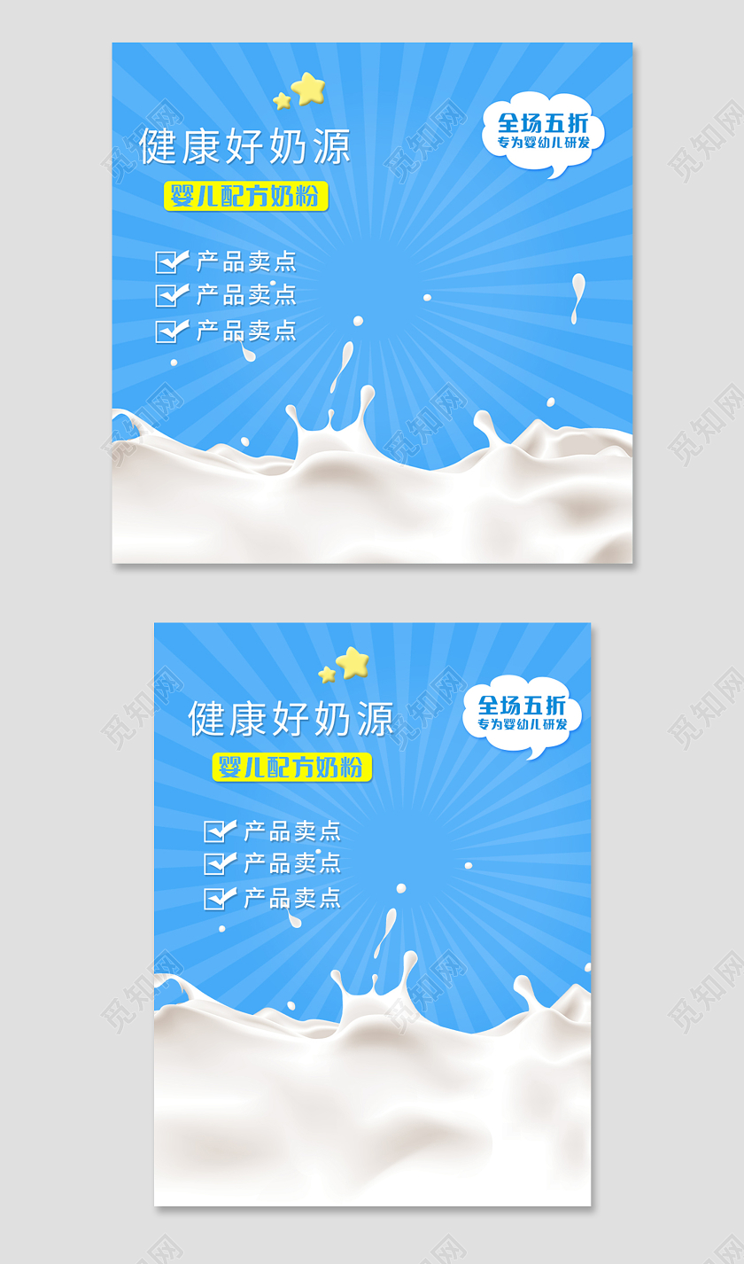 蓝色简约大气婴儿配方奶粉促销活动主图直通车奶粉主图直通车