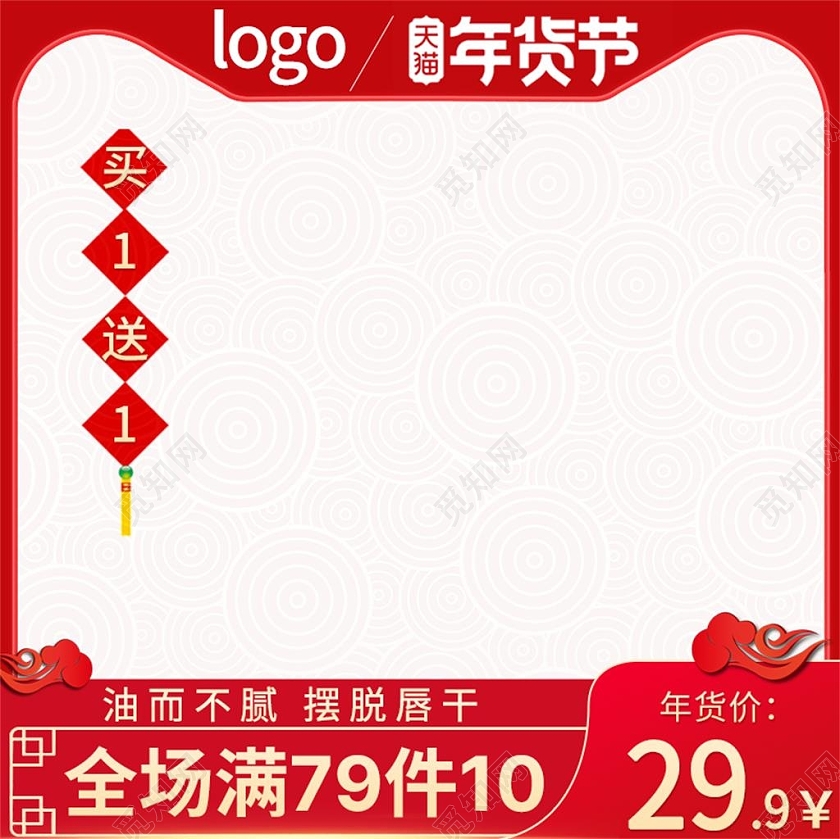 红色简约天猫年货节年货节唇膏促销主图年货节主图