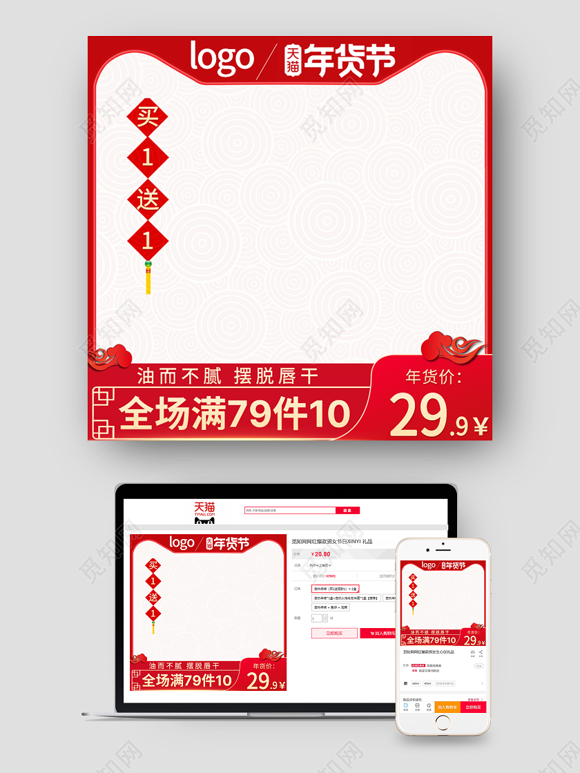 红色简约天猫年货节年货节唇膏促销主图年货节主图