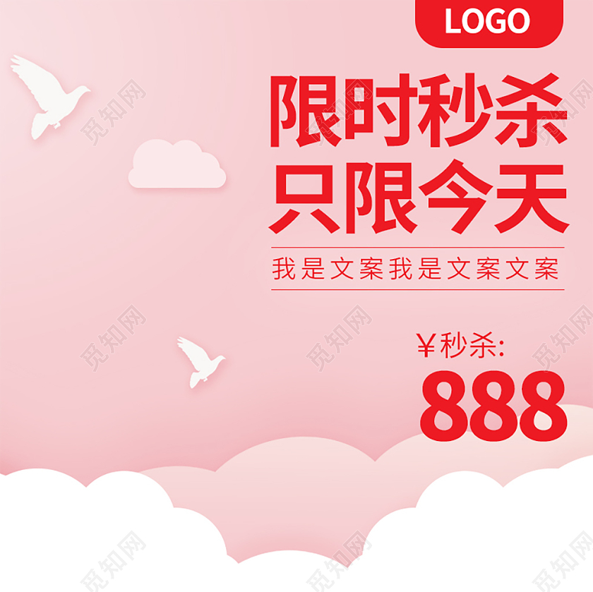 粉色简约限时秒杀只限今天秒杀促销主图秒杀主图直通车