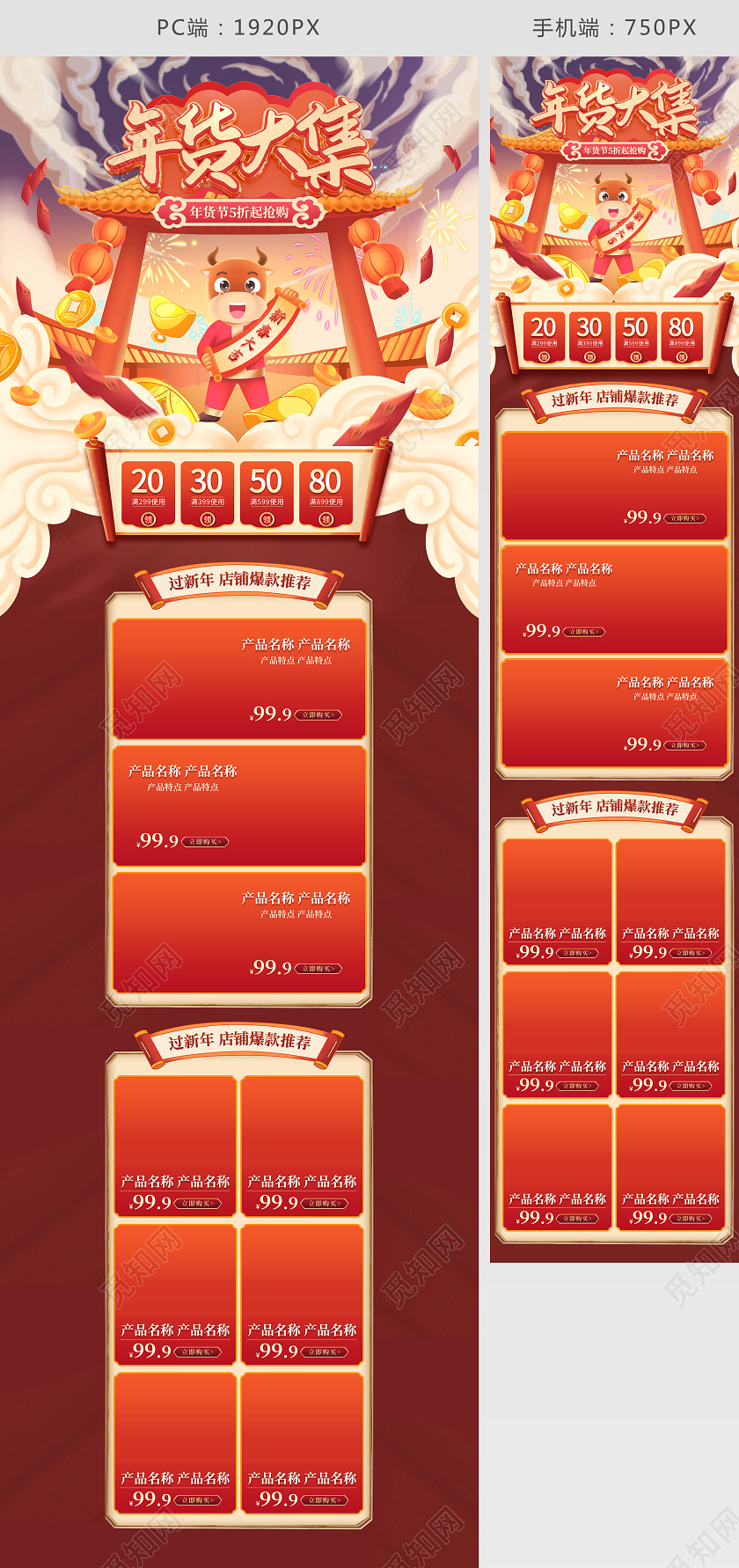 电商红色淘宝天猫国潮插画风年货大集首页模板2021年货节