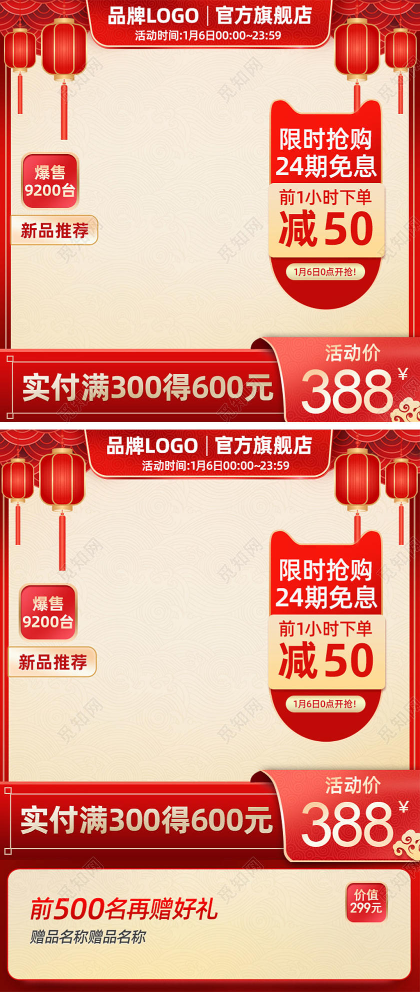 红色中国风年货节主图直通车图