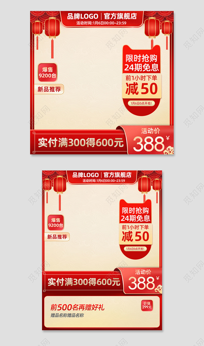 红色中国风年货节主图直通车图