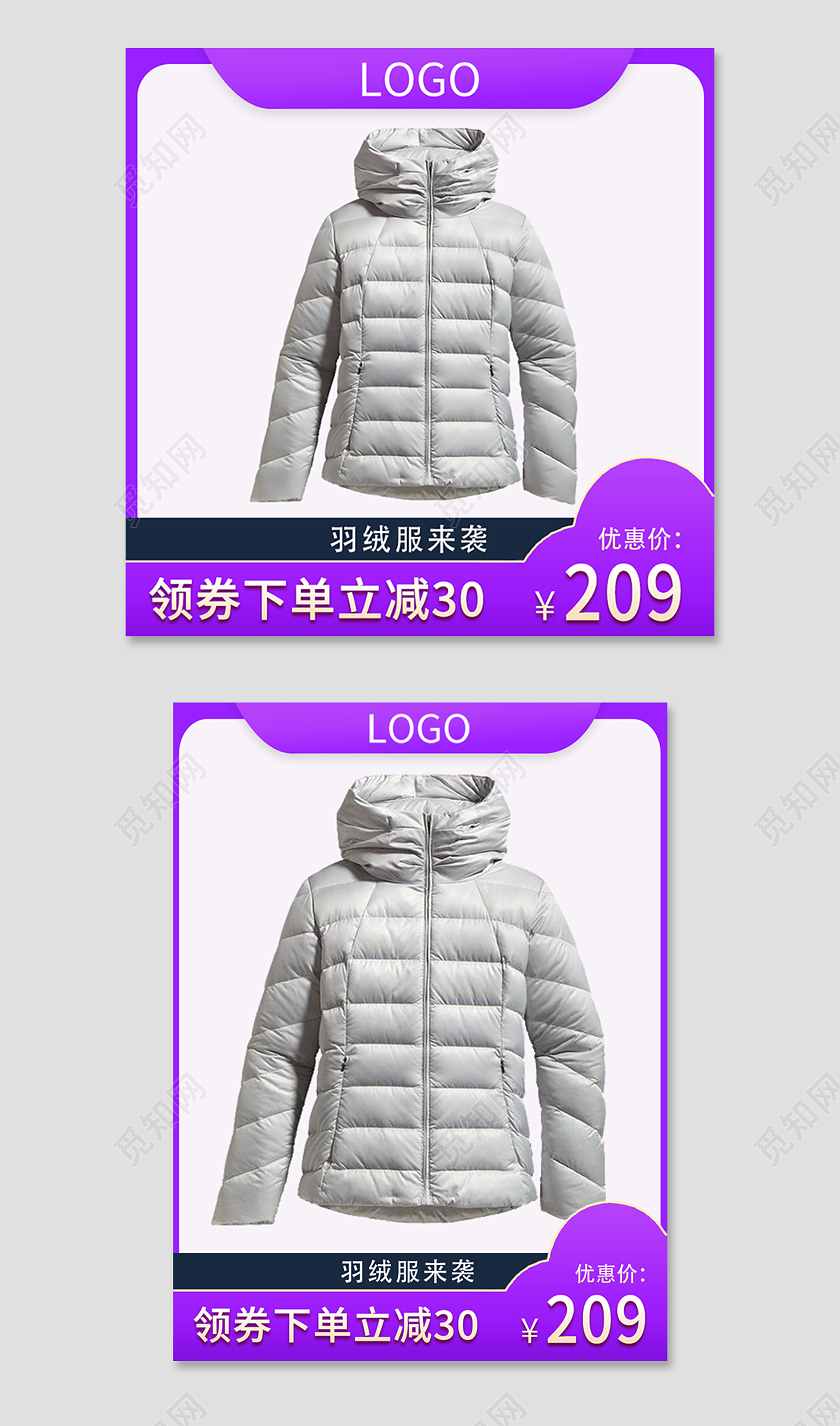 紫色简约风羽绒服活动主图直通车羽绒服主图直通车
