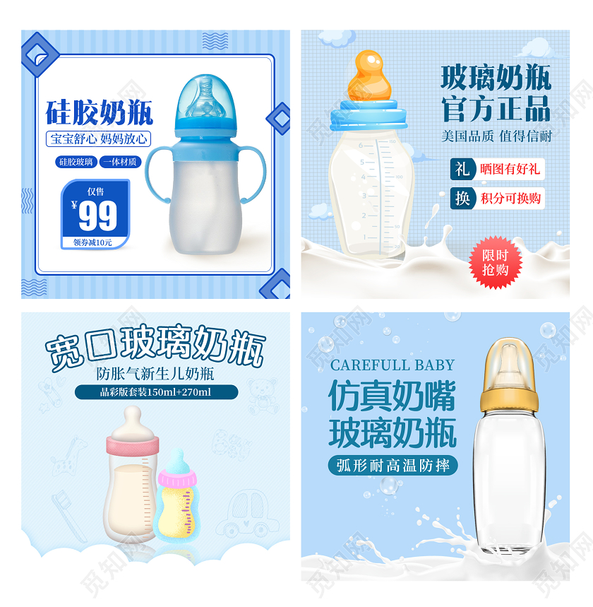 蓝色简约风格母婴类通用硅胶宽口玻璃奶瓶仿真奶嘴主图直通车母婴主图直通车