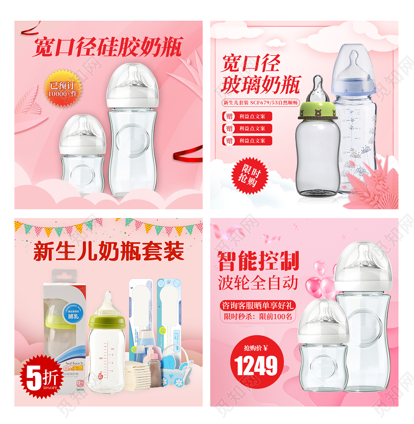 粉色简约风格母婴类通用新生儿宽口径硅胶奶瓶套装促销主图直通车母婴主图直通车