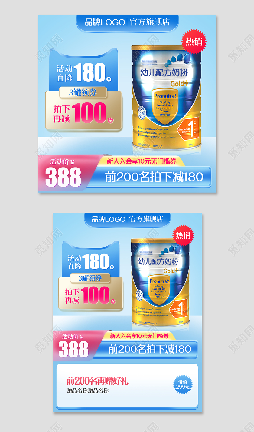 蓝色简约风格母婴类通用幼儿配方奶粉促销淘宝电商主图直通车母婴主图直通车