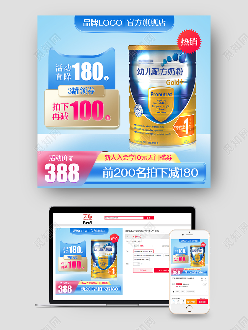 蓝色简约风格母婴类通用幼儿配方奶粉促销淘宝电商主图直通车母婴主图直通车