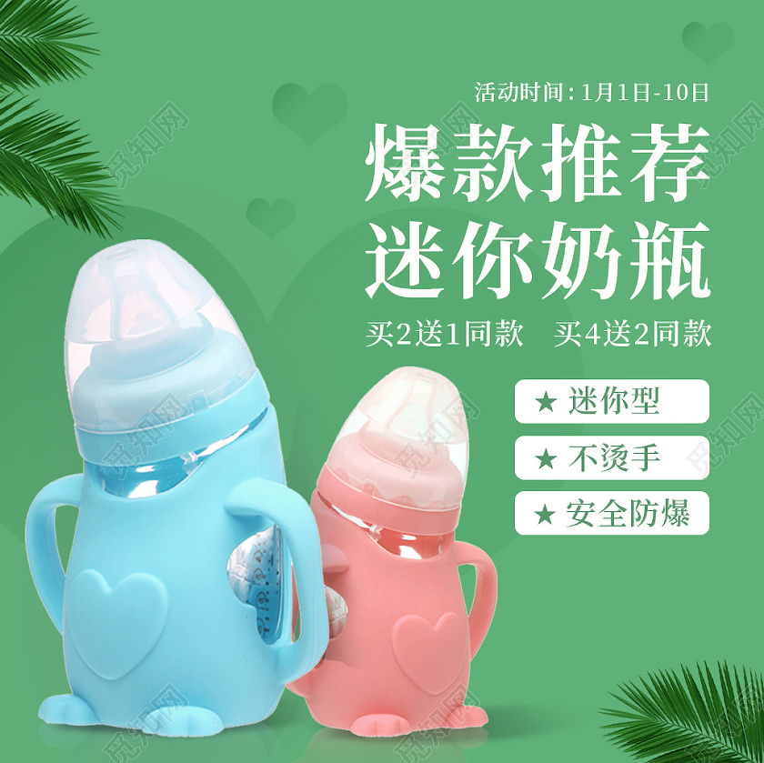 绿色简约风格母婴类通用爆款推荐迷你奶瓶促销淘宝电商主图直通车母婴主图直通车