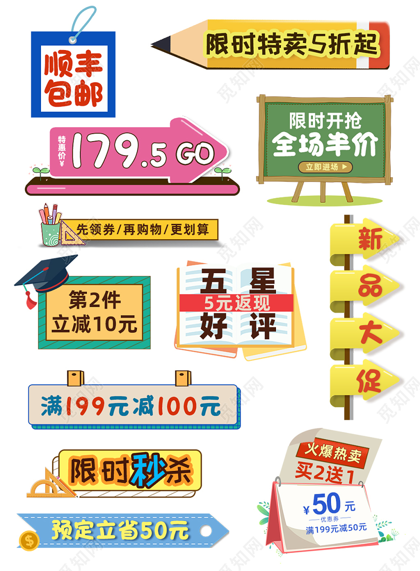 黄色天猫读书日促销标签限时秒杀促销标签