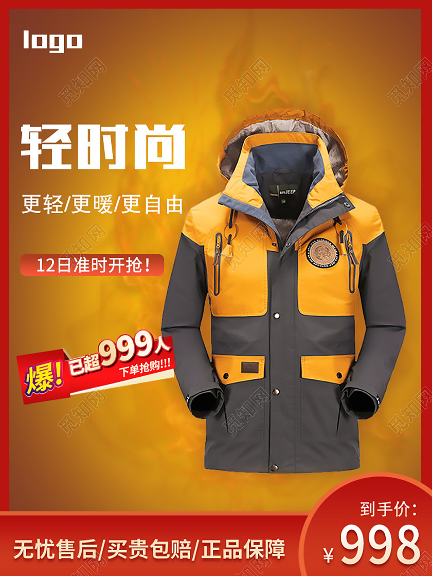 暖黄色简约风轻时尚羽绒服主图直通车