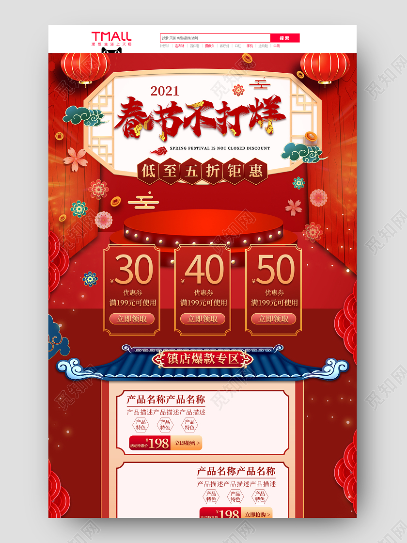 红色中国风大气年货节春节不打烊首页