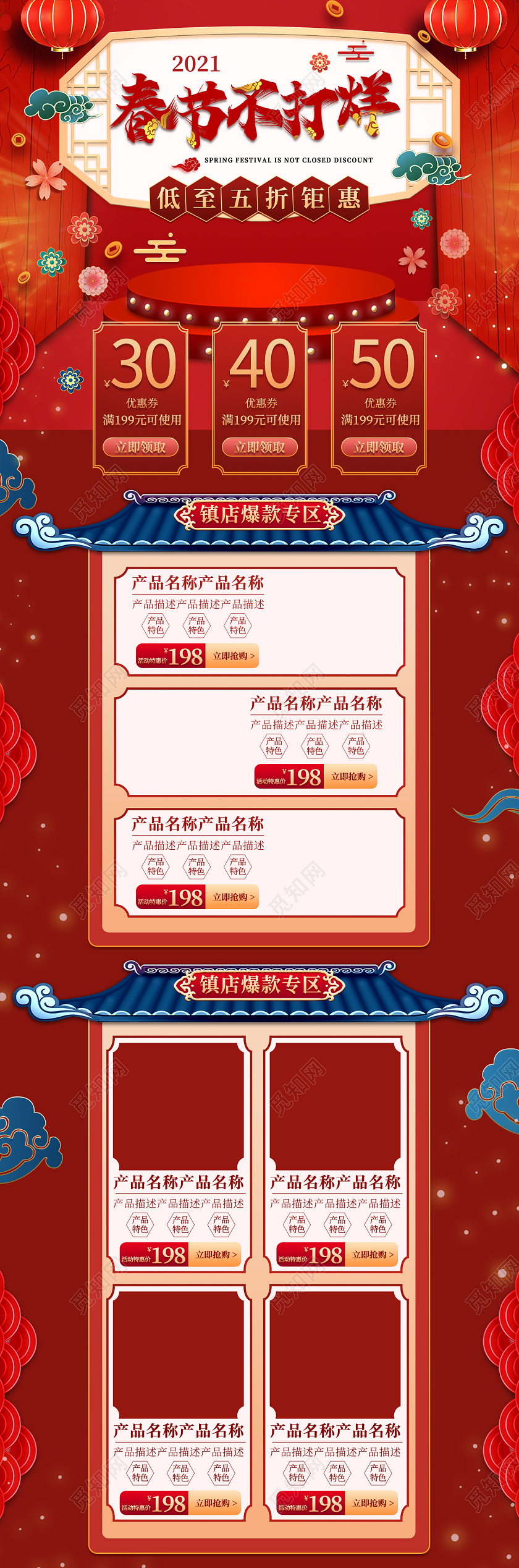 红色中国风大气年货节春节不打烊首页