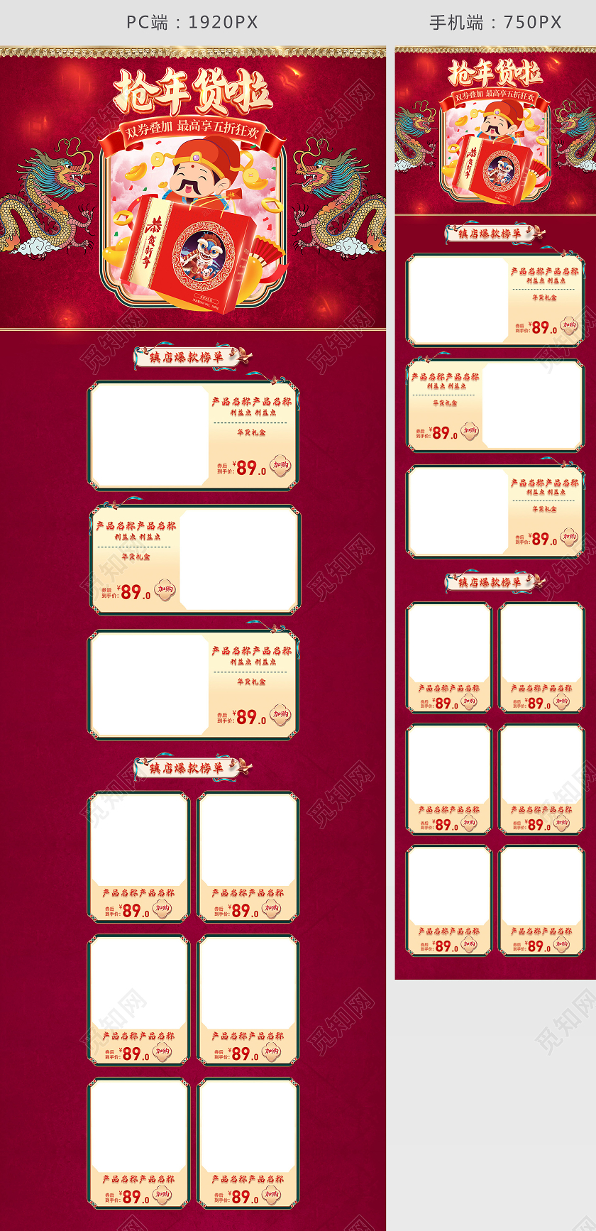 元宵节首页电商红色淘宝天猫国潮风抢年货啦首页模板2021年货节