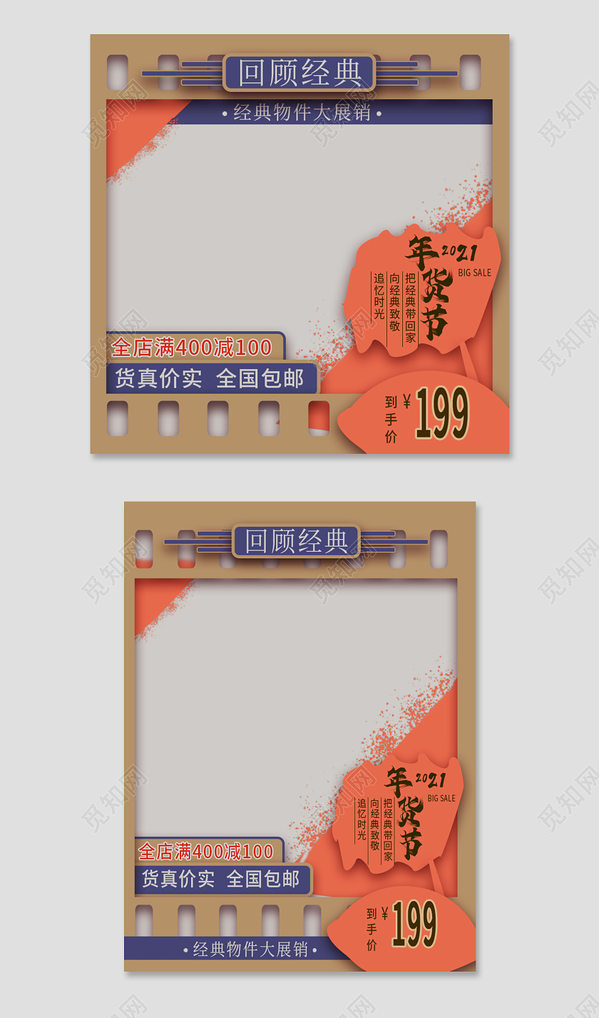 红色简约大气年货节促销活动主图直通车2021年货节主图