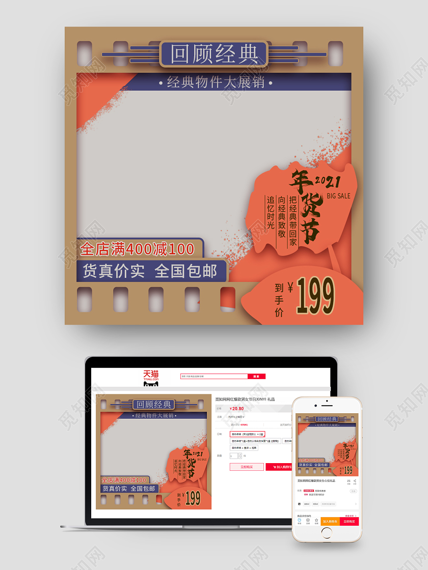 红色简约大气年货节促销活动主图直通车2021年货节主图