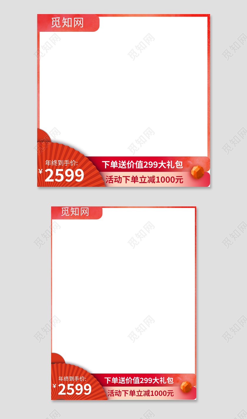 红色简约大气年终促销活动主图直通车2021年货节主图