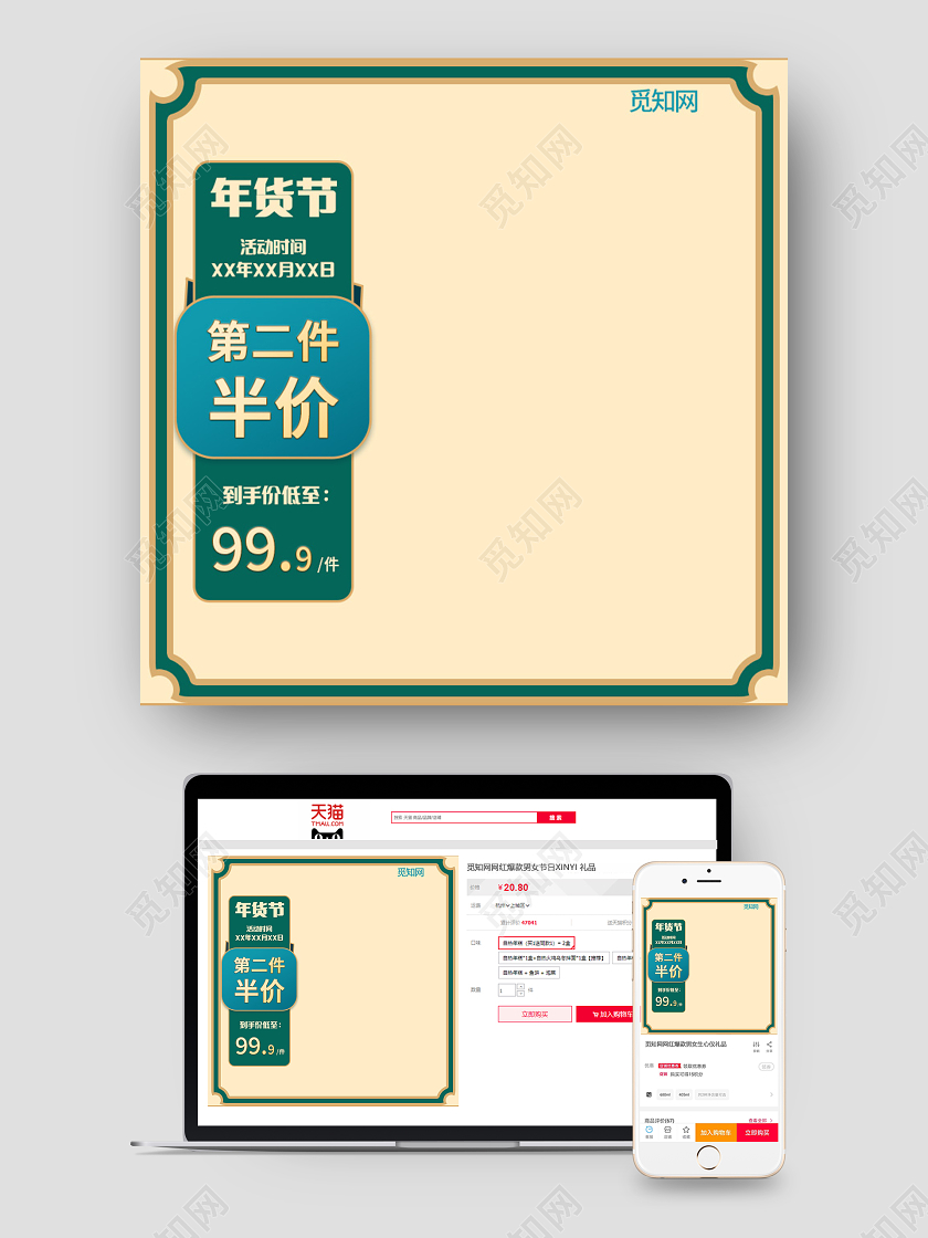 绿色简约中国风年货节促销活动主图直通车2021年货节主图