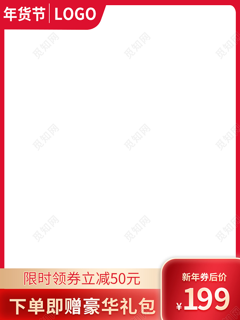 红白简约年终到手价年货节促销主图新年牛年2021年货节主图