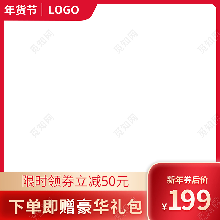 红白简约年终到手价年货节促销主图新年牛年2021年货节主图