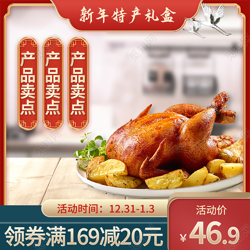 红色简约新年特产礼盒年货节促销主图新年牛年2021年货节主图