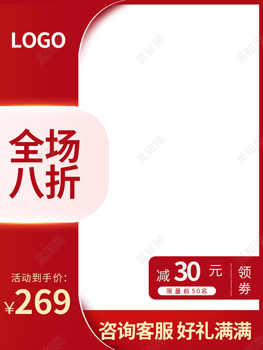 红白简约全场八折年货节促销主图新年牛年2021年货节主图