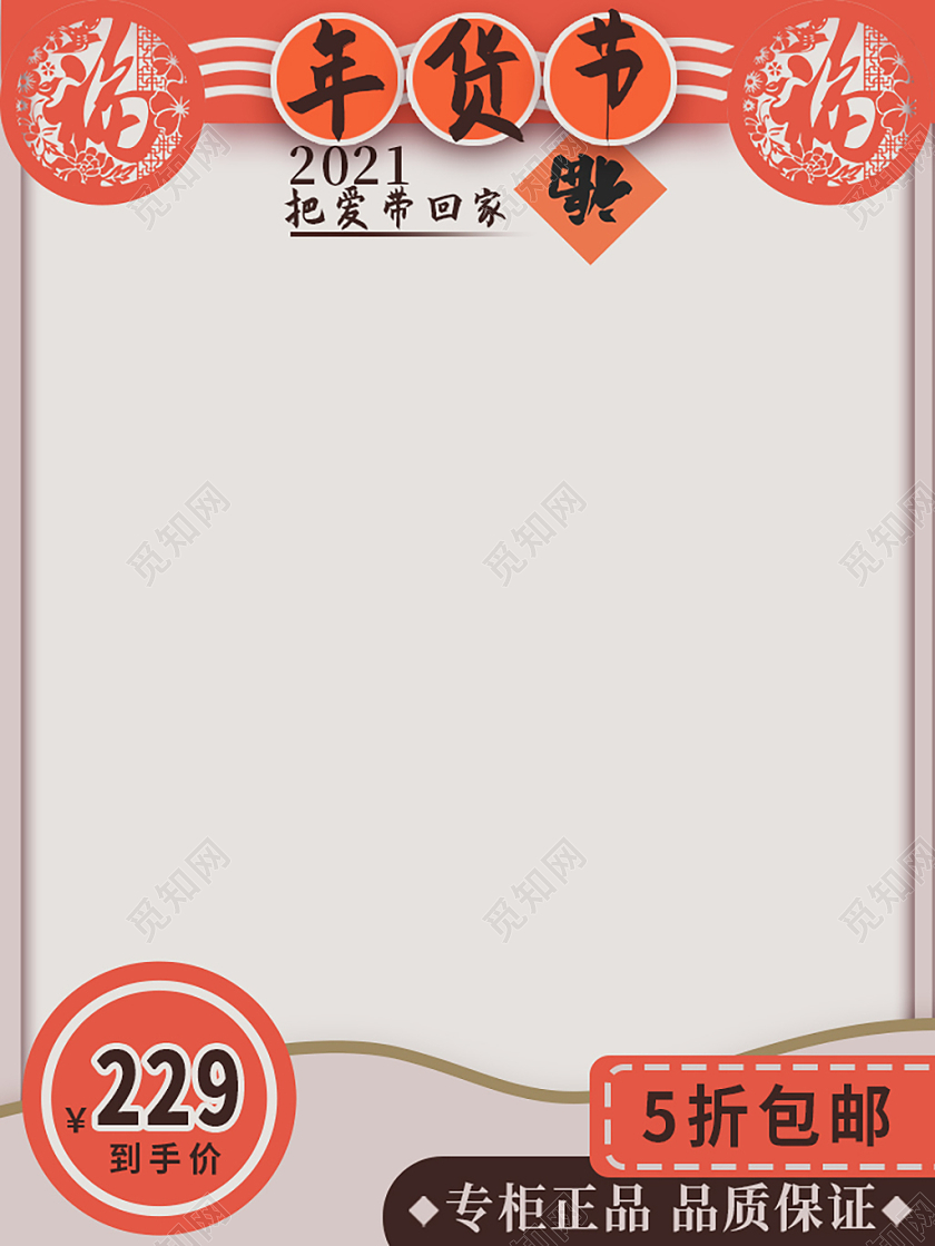 红白简约年货节年货节促销主图2021年货节主图