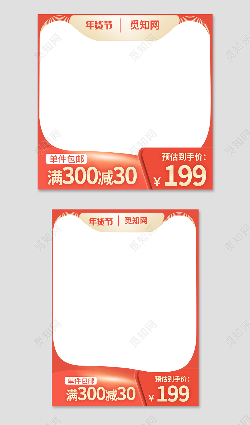 红色简约大气年货买不停促销活动主图直通车2021年货节主图