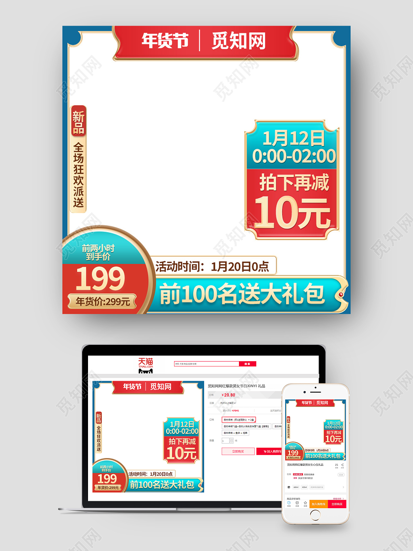 蓝色简约大气年货新品全场狂欢派送促销主图直通车2021年货节主图