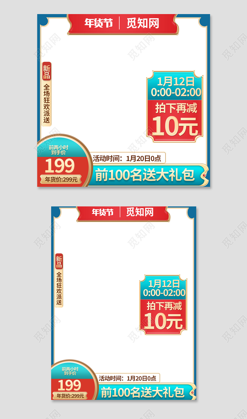 蓝色简约大气年货新品全场狂欢派送促销主图直通车2021年货节主图