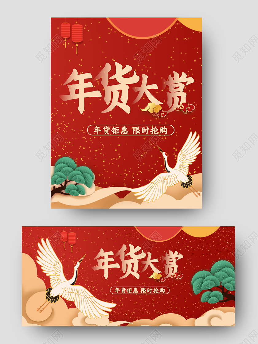 红色中国风年货大赏年货节活动海报模板2021年货节